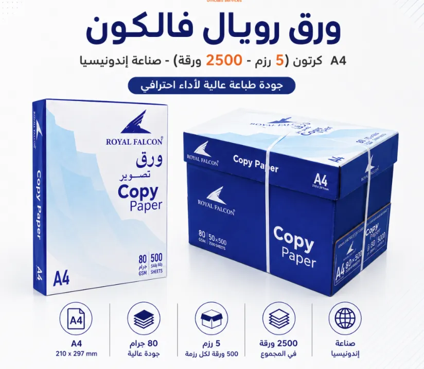 ورق تصوير A4  فالكون